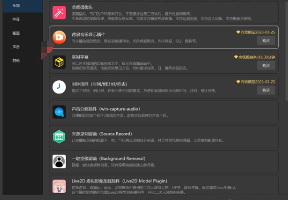 obs插件中心截图