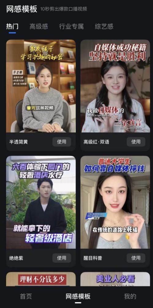 开拍网感模板功能_口播视频AI一键包装效果_视频剪辑工具