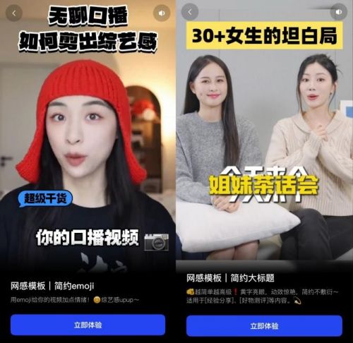 口播视频AI一键包装效果_开拍网感模板功能_视频剪辑工具