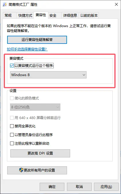 解决Windows老软件闪退卡顿方法_Windows兼容模式设置教程_兼容老系统工具