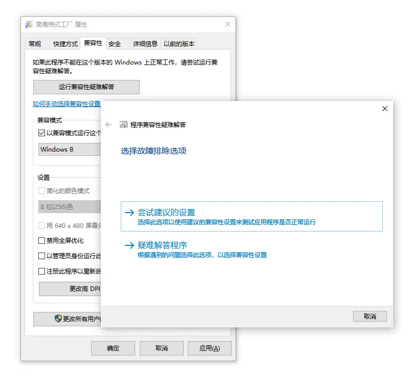 解决Windows老软件闪退卡顿方法_Windows兼容模式设置教程_兼容老系统工具