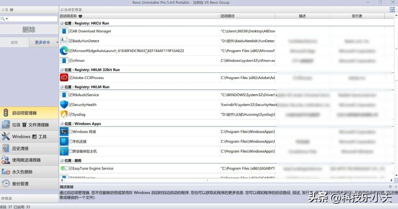 RevoUninstaller 绿色免安装版_卸载残留清理_彻底卸载软件工具