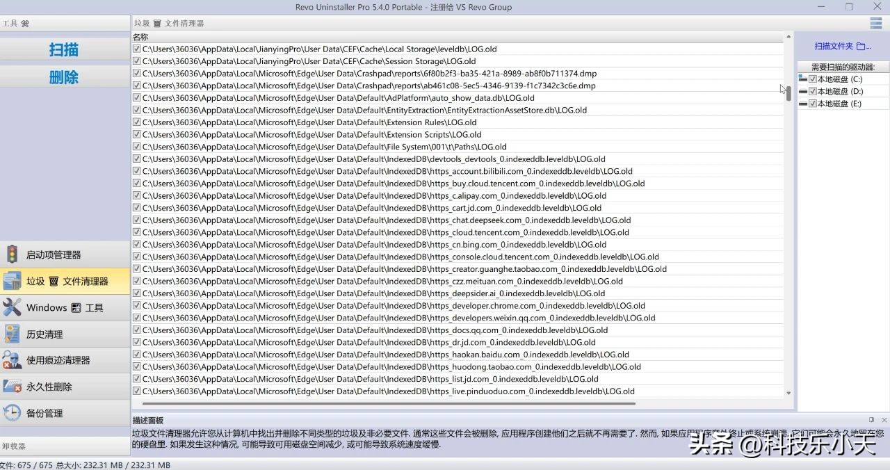 卸载残留清理_彻底卸载软件工具_RevoUninstaller 绿色免安装版