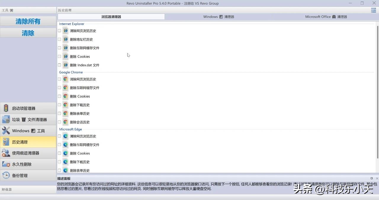 卸载残留清理_RevoUninstaller 绿色免安装版_彻底卸载软件工具