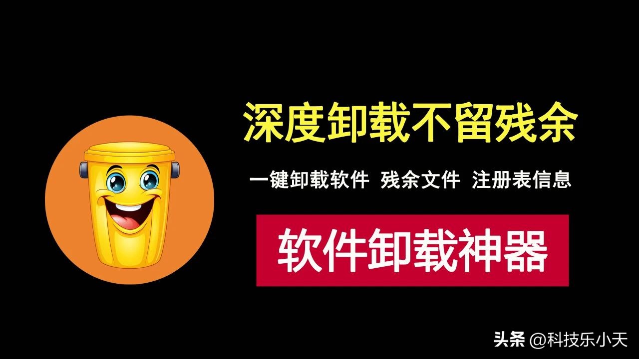 RevoUninstaller 绿色免安装版_卸载残留清理_彻底卸载软件工具