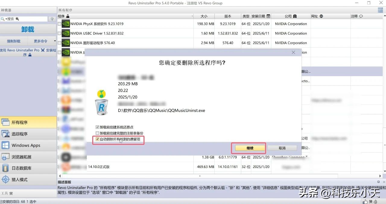 彻底卸载软件工具_卸载残留清理_RevoUninstaller 绿色免安装版