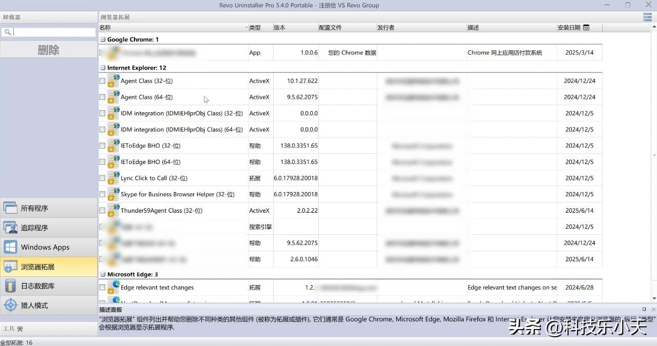 卸载残留清理_RevoUninstaller 绿色免安装版_彻底卸载软件工具