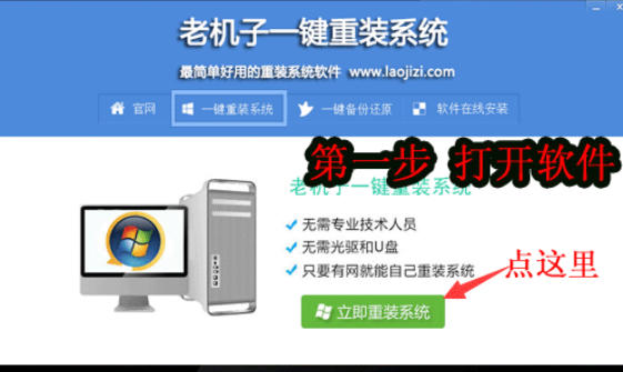 老机子一键重装系统截图
