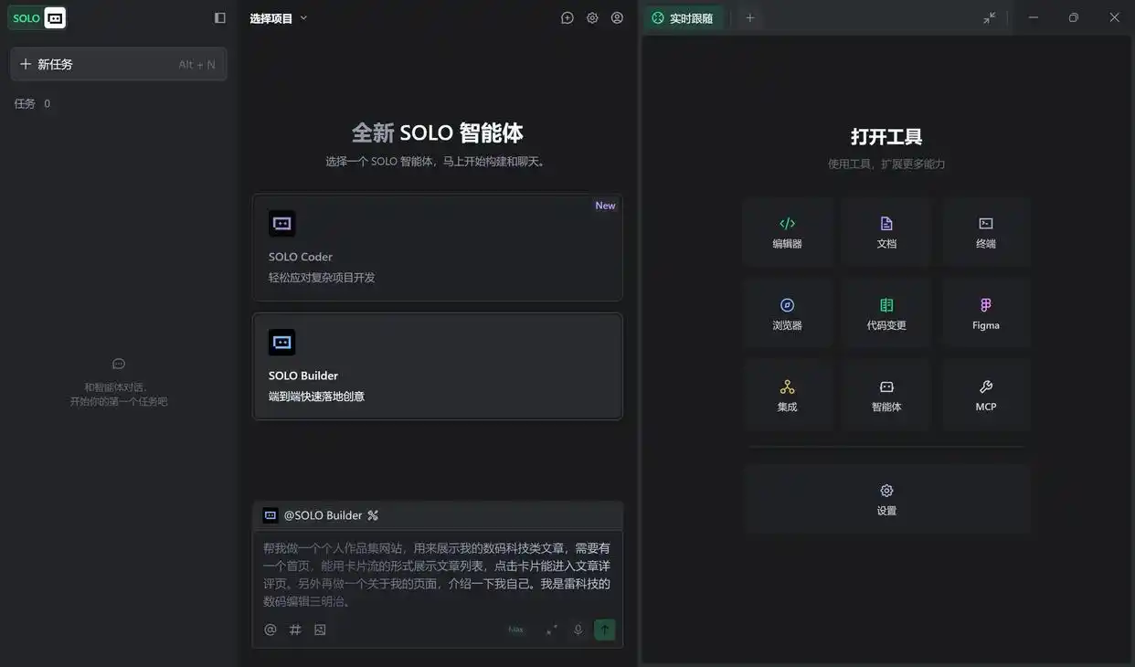 小白也能用的软件_AI编程工具 SOLO 代码生成 超级个体