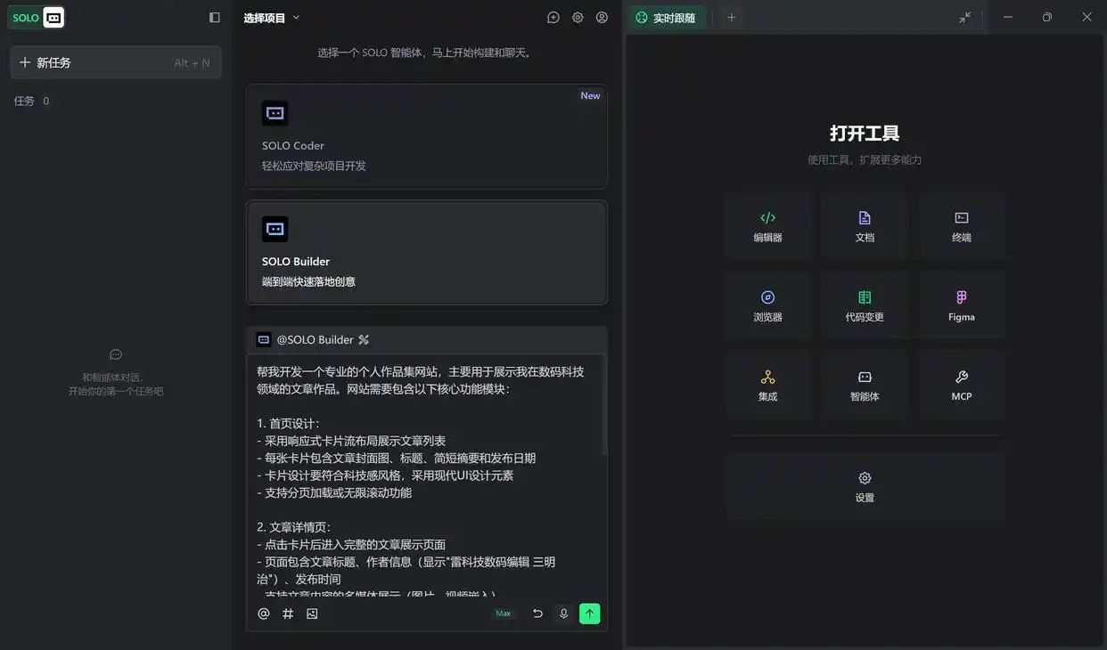小白也能用的软件_AI编程工具 SOLO 代码生成 超级个体