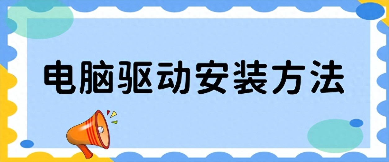 驱动管理软件下载_电脑驱动程序安装教程_驱动下载中心