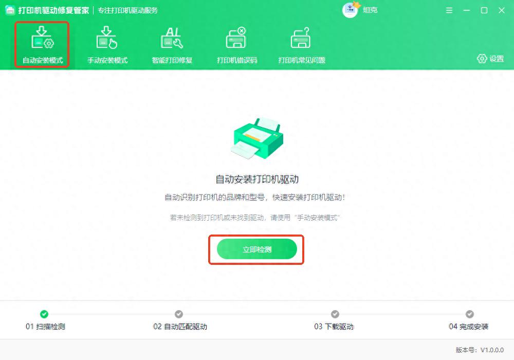 打印机驱动修复管家_HP官方网站重装打印机驱动_驱动下载中心