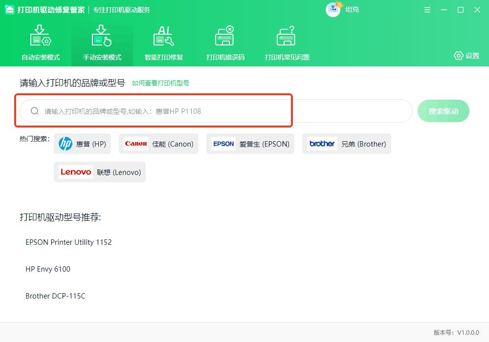 打印机驱动修复管家_驱动下载中心_HP官方网站重装打印机驱动