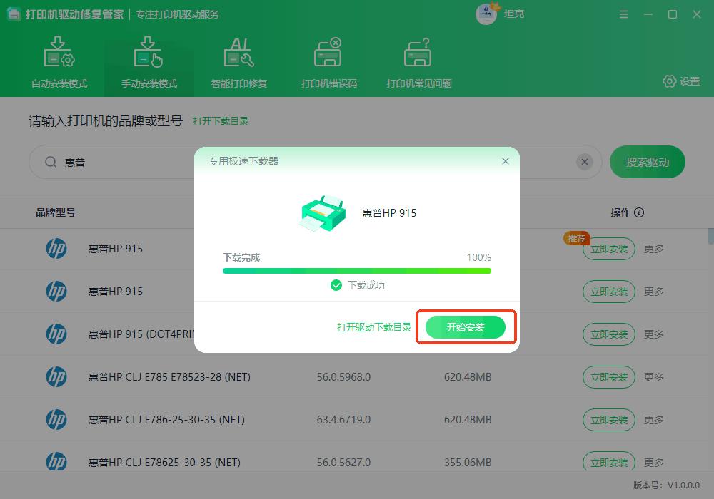 打印机驱动修复管家_HP官方网站重装打印机驱动_驱动下载中心