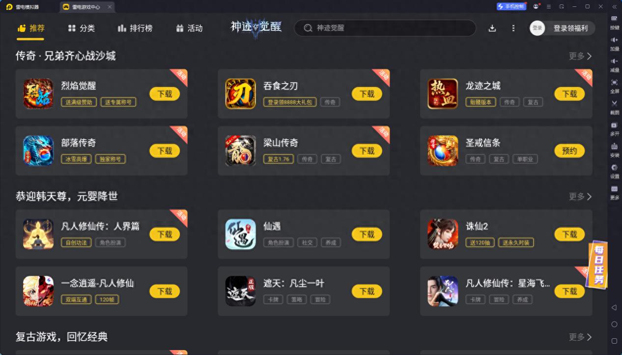 电脑雷电模拟器下载安装教程_模拟器_电脑手游模拟器流畅度优化