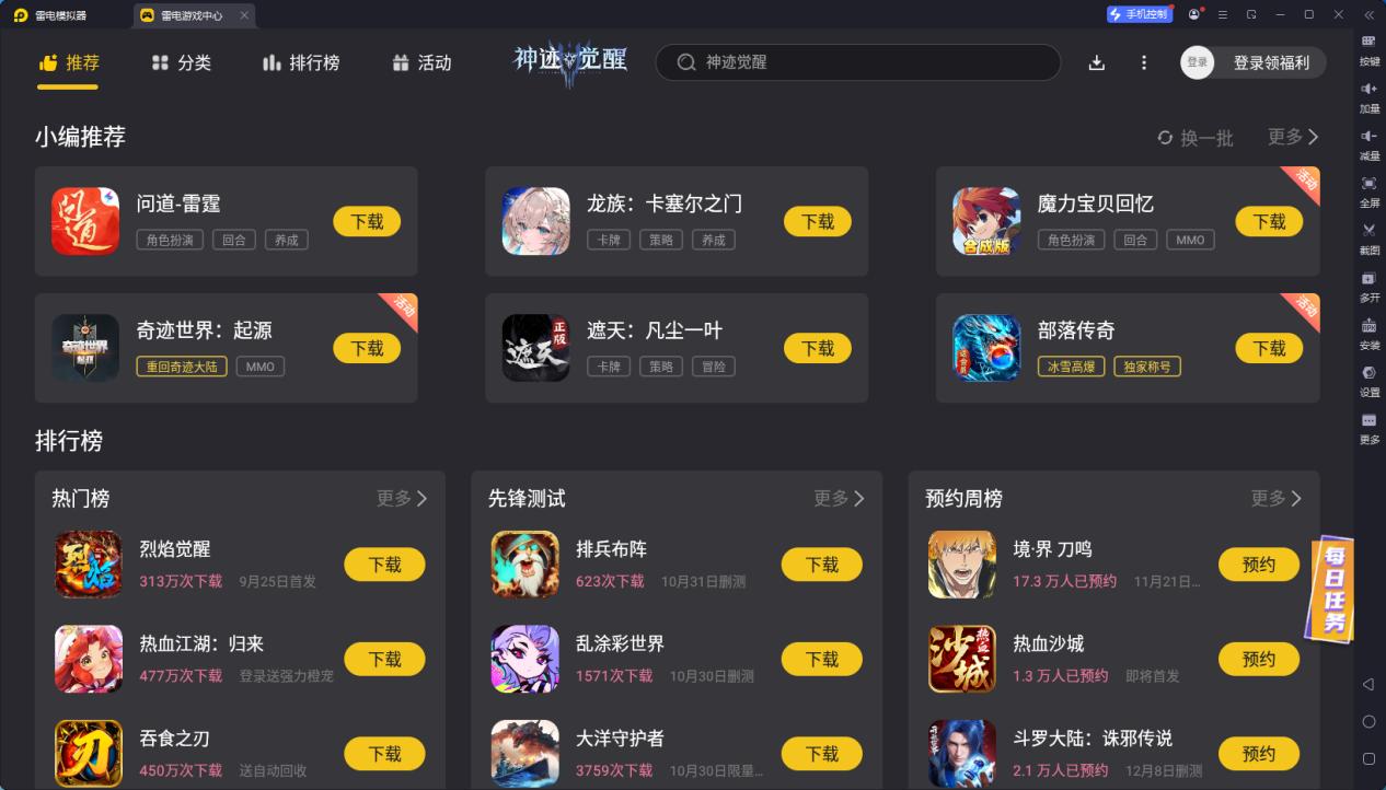 电脑手游模拟器流畅度优化_模拟器_电脑雷电模拟器下载安装教程