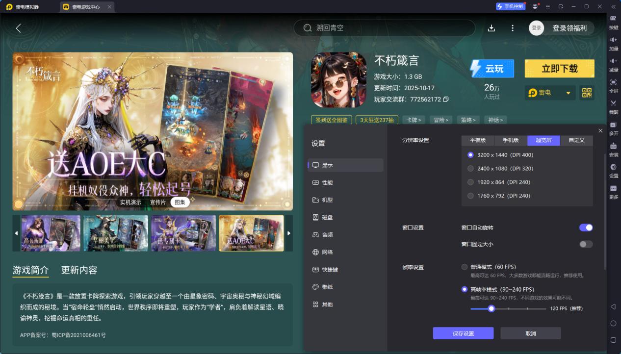 电脑手游模拟器流畅度优化_模拟器_电脑雷电模拟器下载安装教程