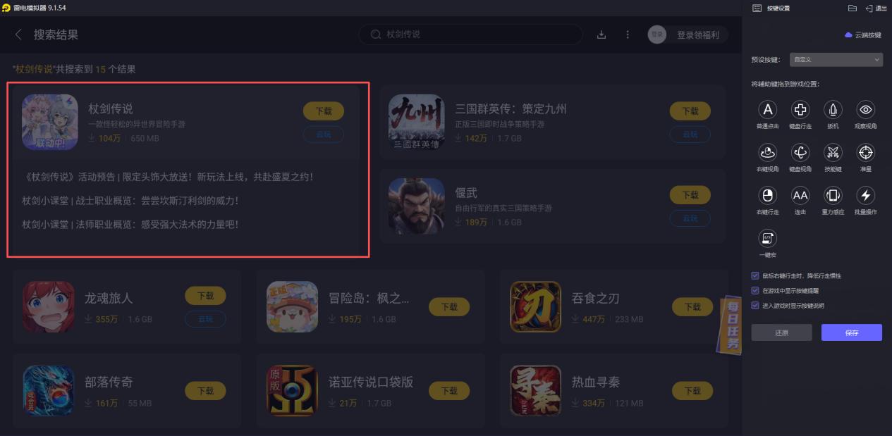 电脑雷电模拟器下载安装教程_模拟器_电脑手游模拟器流畅度优化