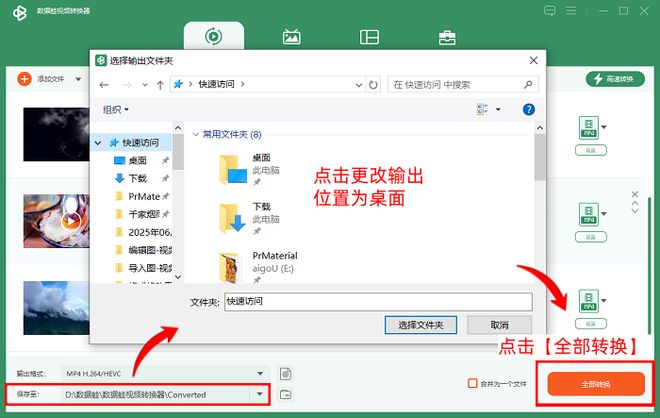 视频格式转换工具_格式转换_数据蛙视频转换器推荐