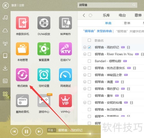 酷狗播放器格式转换教程_音频格式转换方法_格式转换