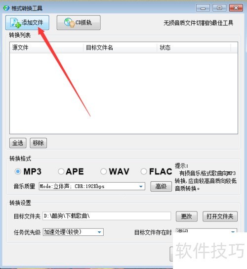 音频格式转换方法_格式转换_酷狗播放器格式转换教程