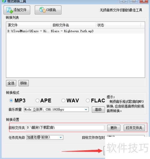格式转换_音频格式转换方法_酷狗播放器格式转换教程