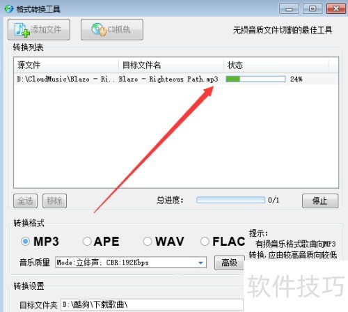 格式转换_音频格式转换方法_酷狗播放器格式转换教程
