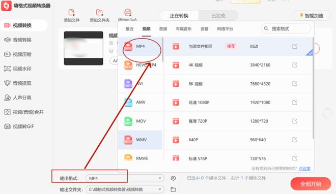嗨格式视频转换器推荐_mkv转mp4方法_格式转换