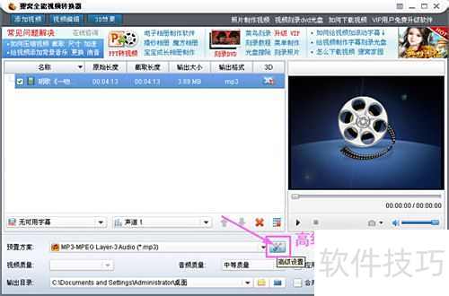 rm转mp3教程_全能格式转换器使用方法_格式转换