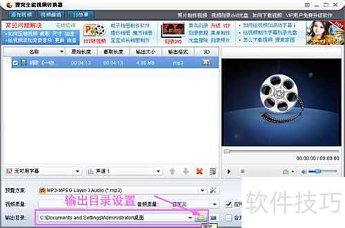 全能格式转换器使用方法_格式转换_rm转mp3教程