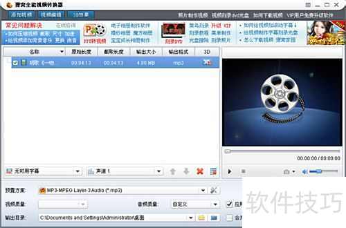 格式转换_全能格式转换器使用方法_rm转mp3教程