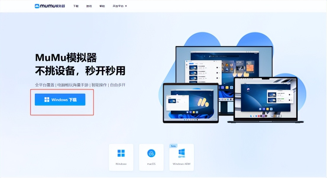 2025年手游模拟器推荐_MuMu模拟器性能对比_模拟器