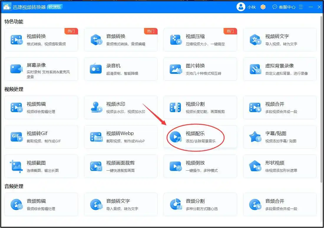 视频配乐软件推荐_合并音频视频教程_音频视频