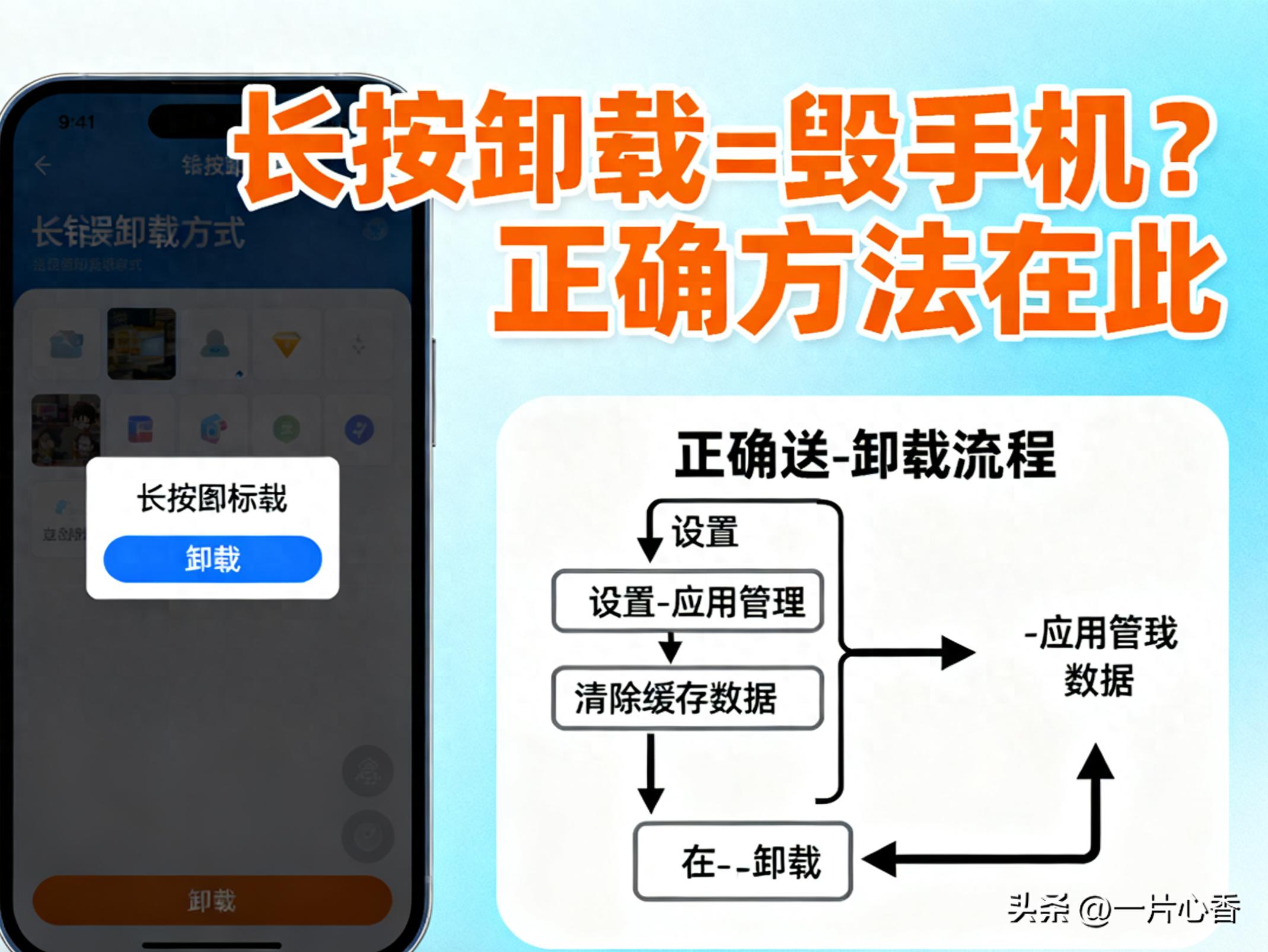 卸载残留清理_安卓手机彻底卸载方法_卸载软件残留清理