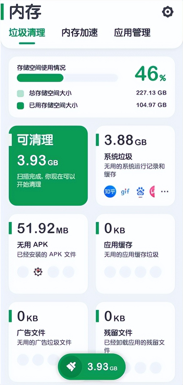 卸载残留清理_安卓手机垃圾清理工具_手机内存加速软件