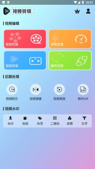 视频编辑软件下载_视频剪辑工具_视频剪辑工具app