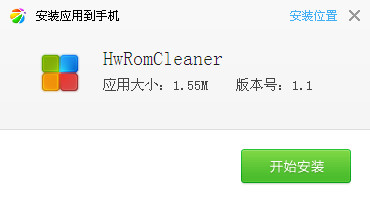 卸载内置应用工具_电脑清理工具_华为rom清理工具