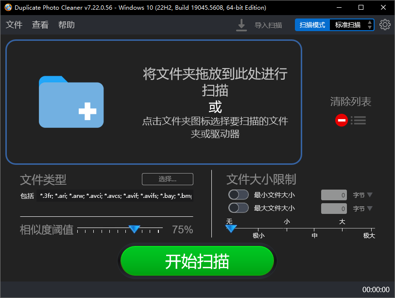 Duplicate Photo Cleaner 中文版