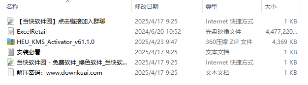 Excel2016破解版下载_Excel2016安装激活教程_一键自动安装包办公软件