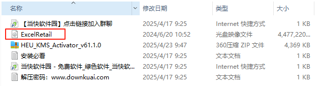 Excel2016破解版下载_一键自动安装包办公软件_Excel2016安装激活教程