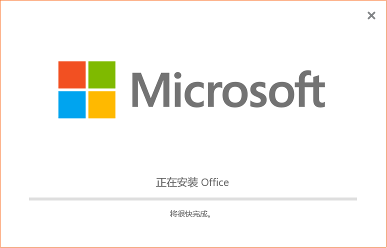 Excel2016安装激活教程_Excel2016破解版下载_一键自动安装包办公软件