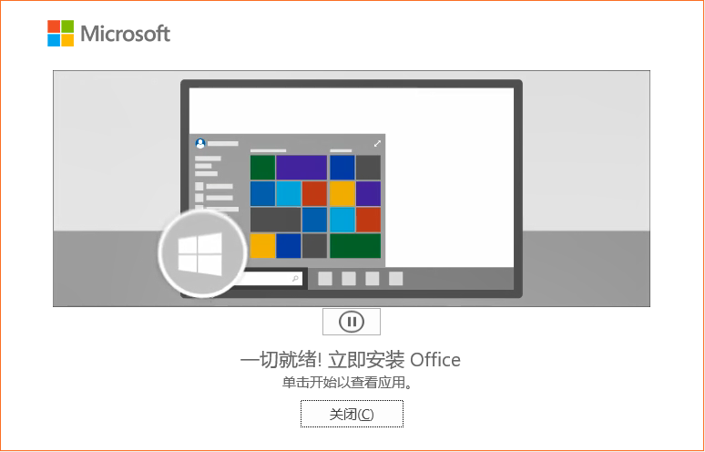 Excel2016破解版下载_一键自动安装包办公软件_Excel2016安装激活教程