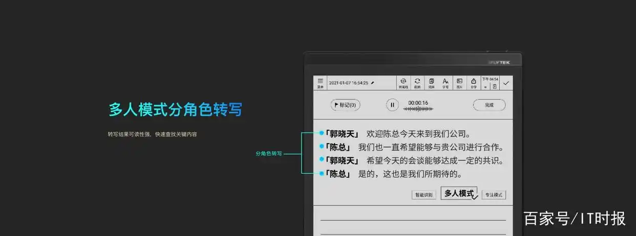 讯飞智能办公本X2功能特点_科大讯飞智能办公本X2_办公效率神器
