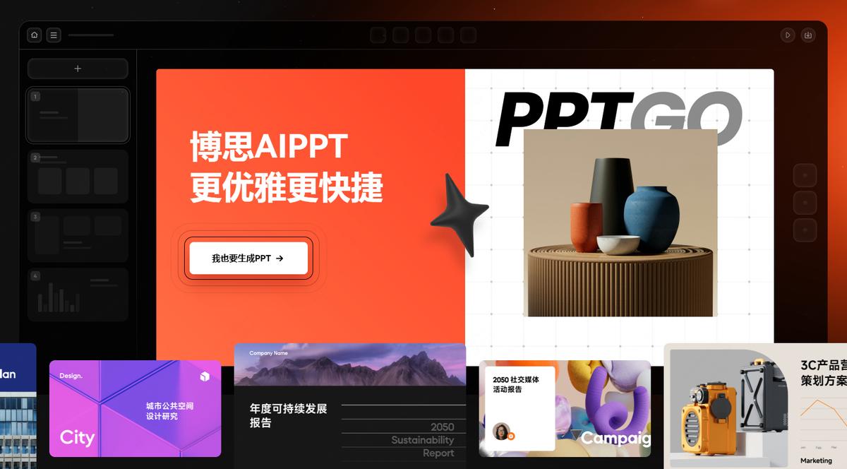 AIPPT软件推荐_中文界面软件_2026年最佳AIPPT工具选择